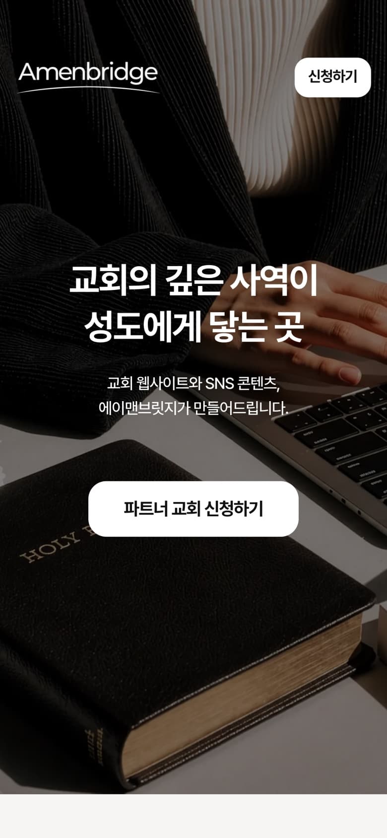 에이맨브릿지 모바일 화면