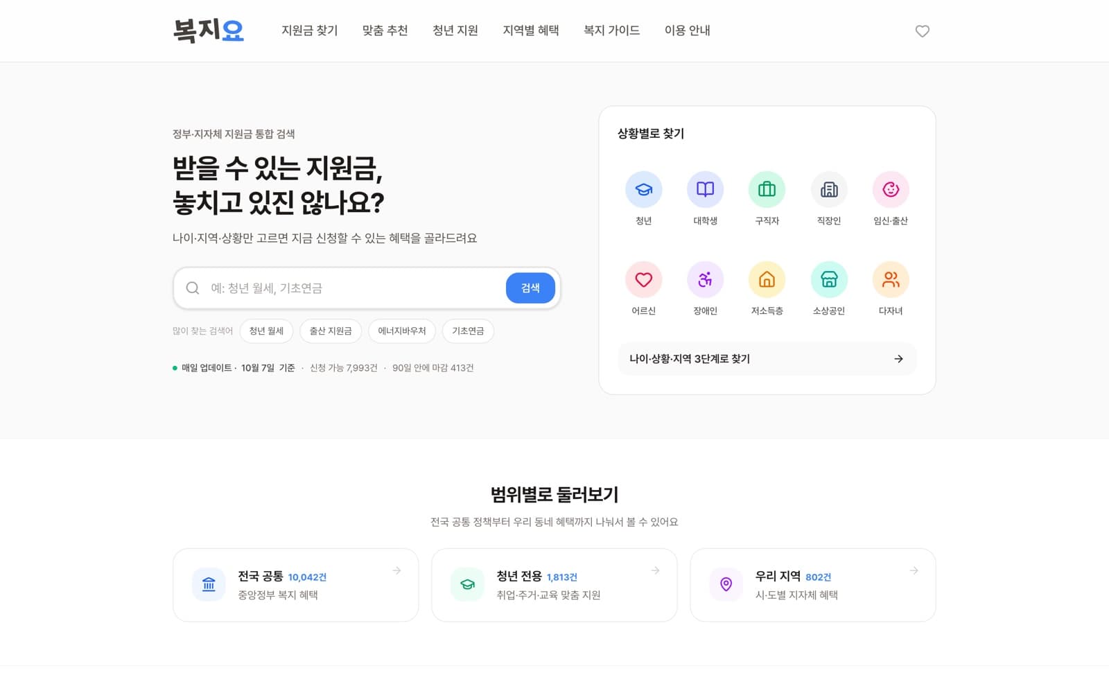 복지요 웹사이트 화면