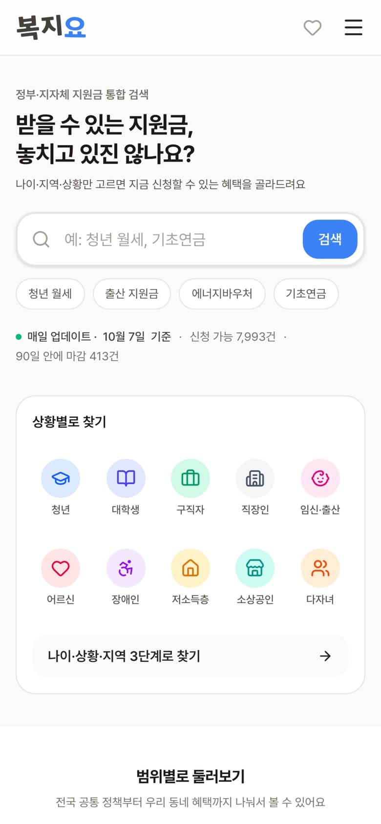 복지요 모바일 화면