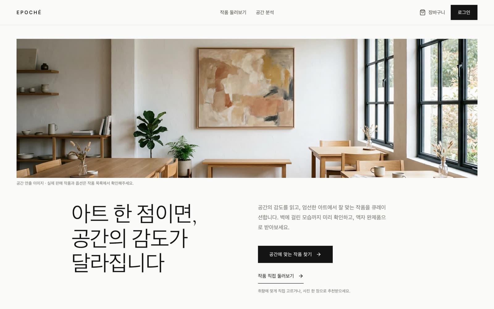 EPOCHÉ 웹사이트 화면
